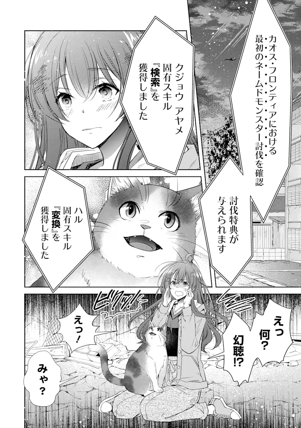 Monster ga Afureru Sekai ni Natta kedo, Tayoreru Neko ga Iru kara Daijoubu desu - Chapter 1.2 - Page 13